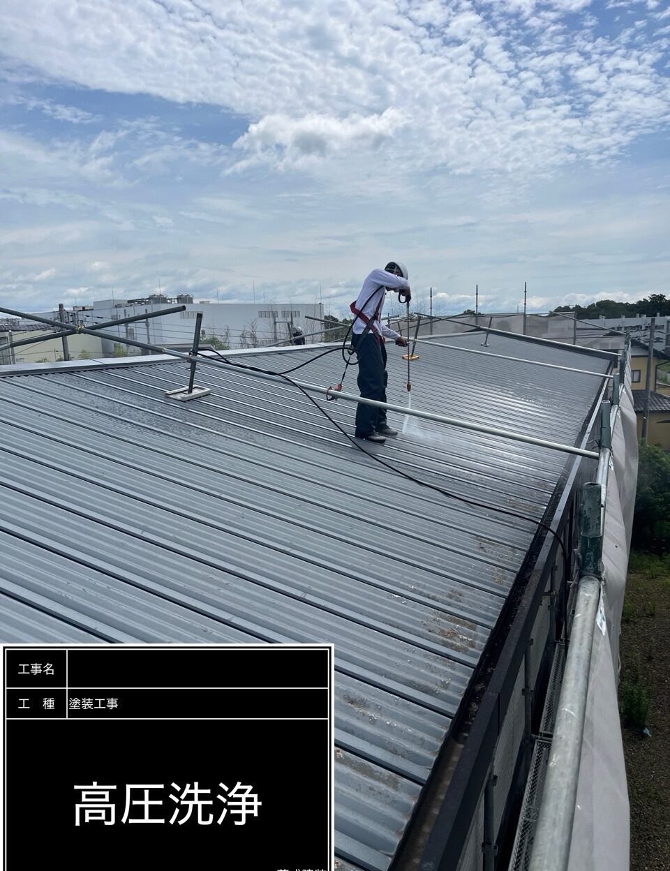 土浦市の折板屋根で高圧洗浄を行っている様子