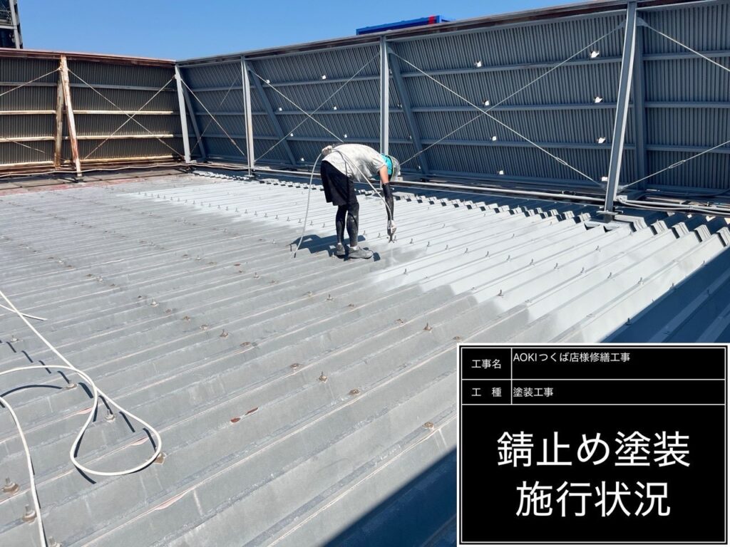 筑西市の屋根塗装で行うサビ対策｜ケレン作業から錆止め塗装まで紹介